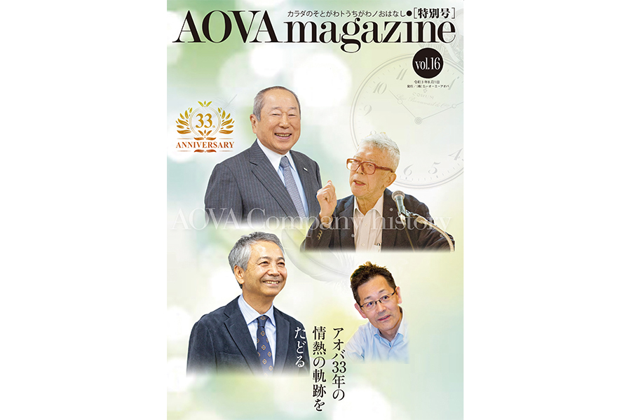 AOVA magazine 第16号