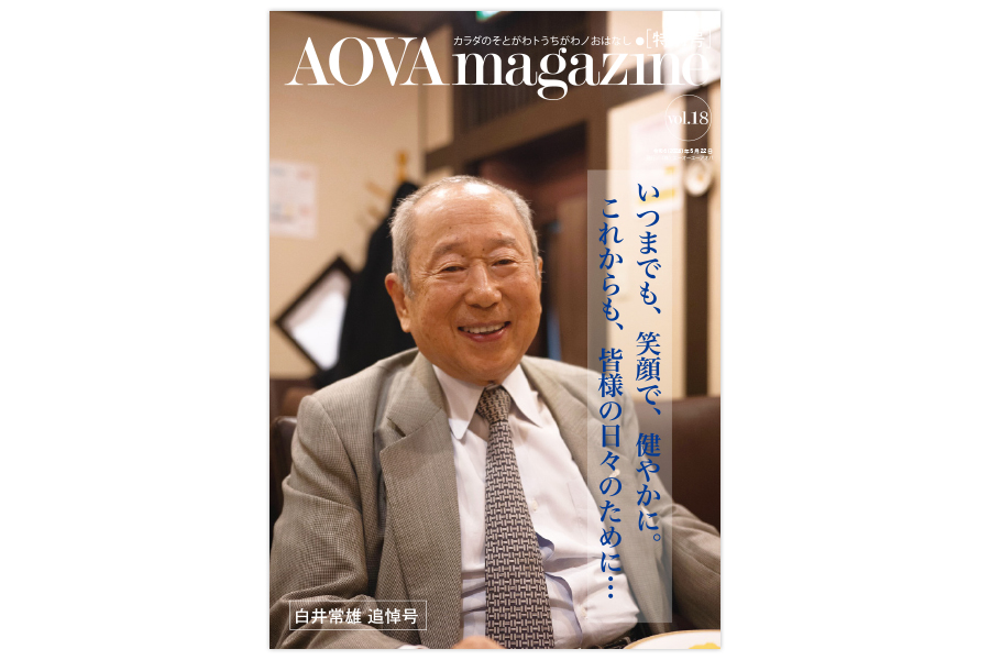 AOVA magazine vol.18の表紙